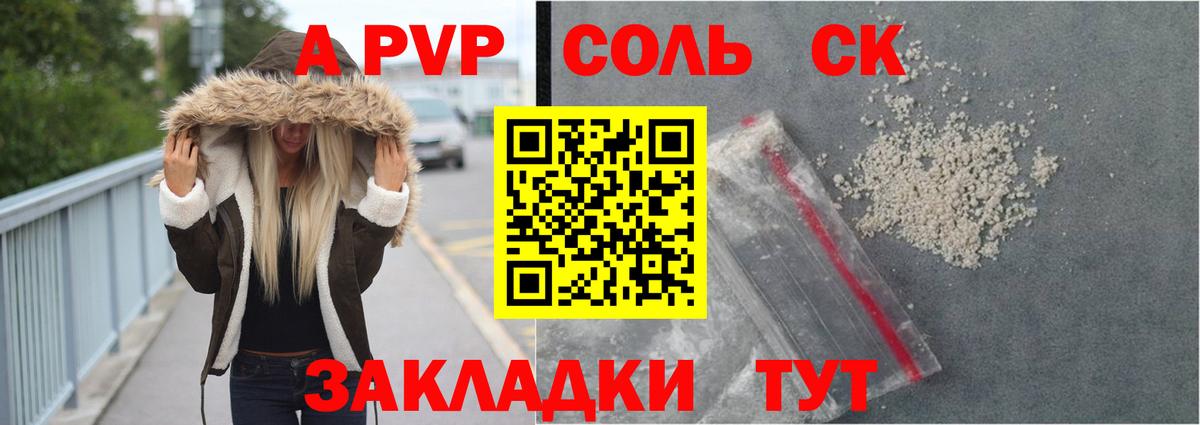 Alfa_PVP крисы CK  А ПВП мука  Вход с VPN  Alpha PVP  A-PVP Соль  Алексеевка 