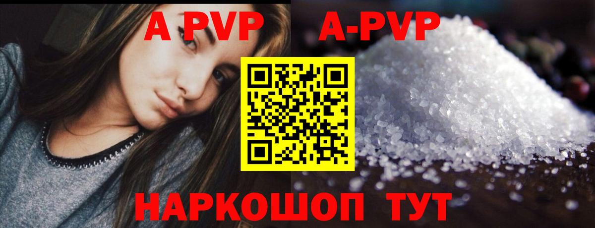 A-PVP кристаллы Алексеевка