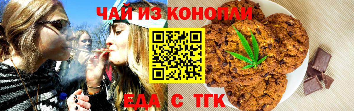 Печенье с ТГК конопля Алексеевка