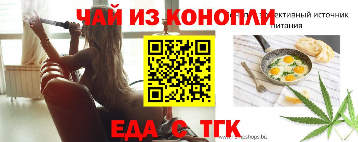 Еда ТГК конопля  Вход с VPN  Алексеевка 