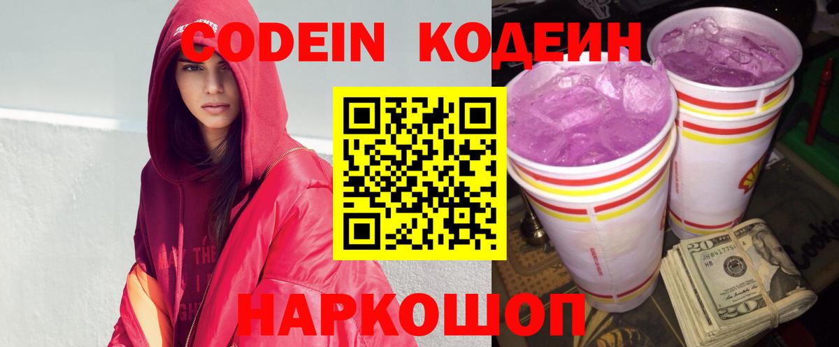 Codein Purple Drank  Вход с VPN  Кодеиновый сироп Lean Purple Drank  Алексеевка 
