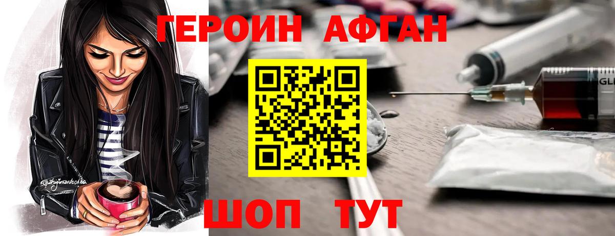 ГЕРОИН афганец  Вход с VPN  Алексеевка 